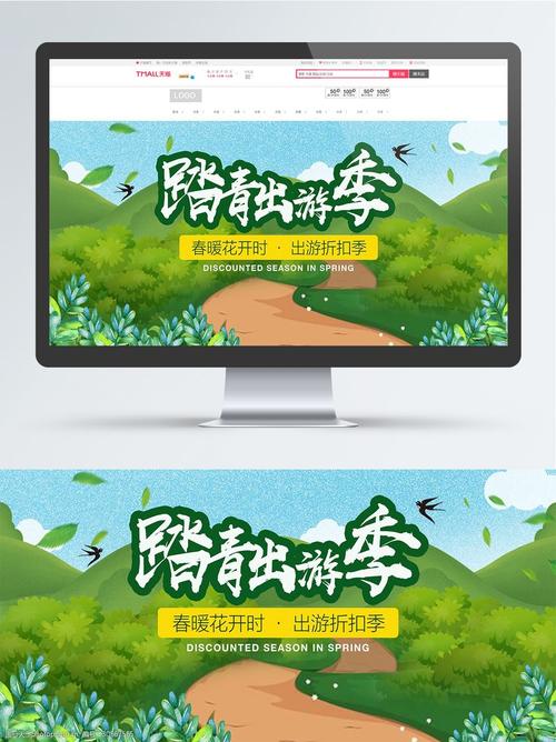 电商淘宝踏青出游季绿色卡通banner