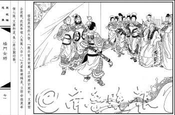 杨门女将连环画内页之二