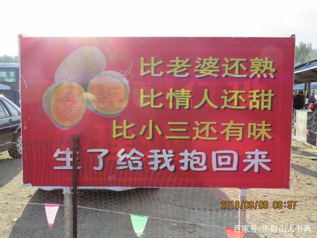 卖瓜摊位树立的幽默搞笑的广告牌.