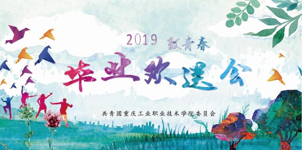 毕业欢送会预告 | 我们约好不见不散!
