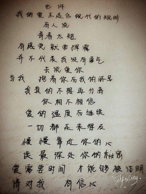 《诺言》《勋章》《封印》的手写歌词 最后附上我鹿的美图
