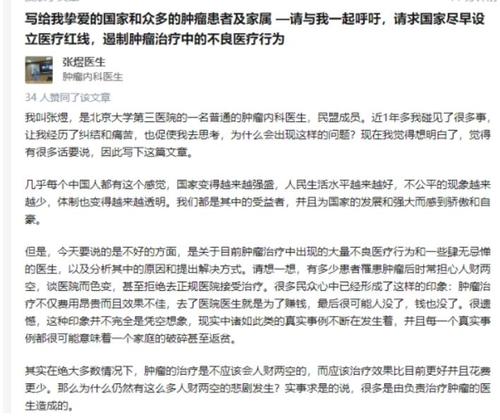 北京大学第三医院张煜医生肿瘤治疗人财两空源于医生肆意妄为