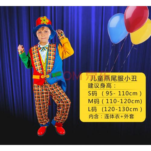 cos化妆舞台表演演出服装服饰装扮 儿童小丑服装衣服套装 燕尾服小丑