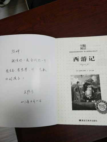 代理家长为孩子们准备了一本经典好书,并在扉页上留下了寄语.