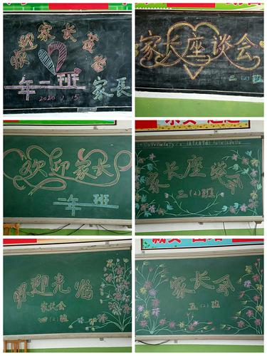 耿庄桥小学期末家长会