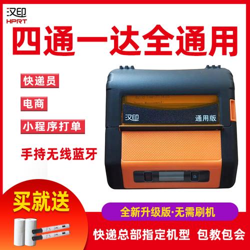 汉印a300蓝牙便携式打印机快递员快递单电子面单通用型电商手持