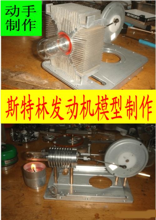 diy斯特林发动机设计制作原理pdf25页