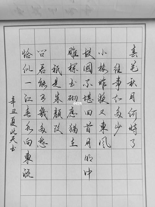 练字|虞美人_练字_虞美人_手写_硬笔书法_每日练字打卡_兴趣爱好_书法