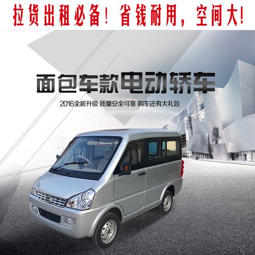 商务载客电动面包车成人 货车电动轿车汽车四轮车新能源观光车