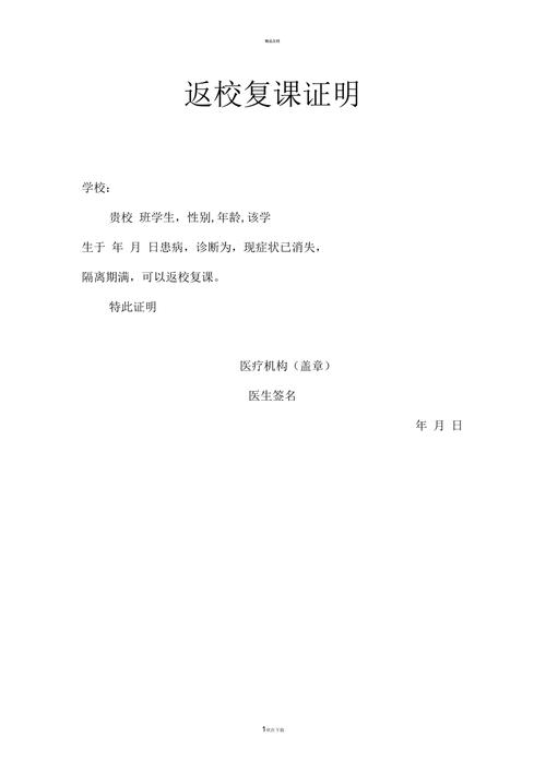 学生返校复课证明模板