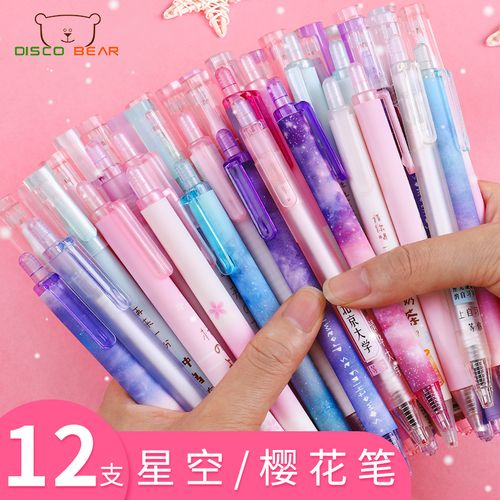 学生用中性笔黑色星空笔韩国可爱创意樱花中性笔套装少女考试签字笔