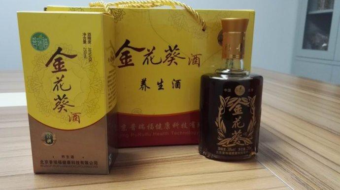 普瑞福金花葵养生酒
