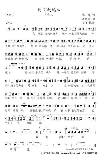 时间的远方 - 声乐谱 - 歌谱俱乐部