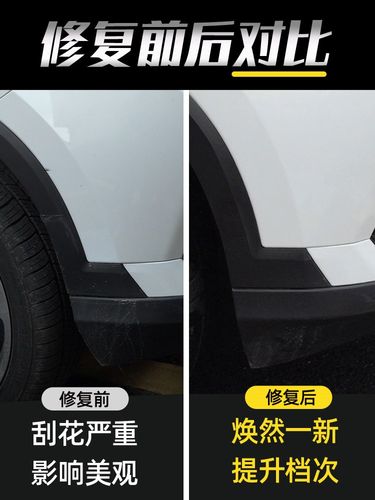 汽车保险杠塑料件划痕修复神器翻新轮眉补漆笔