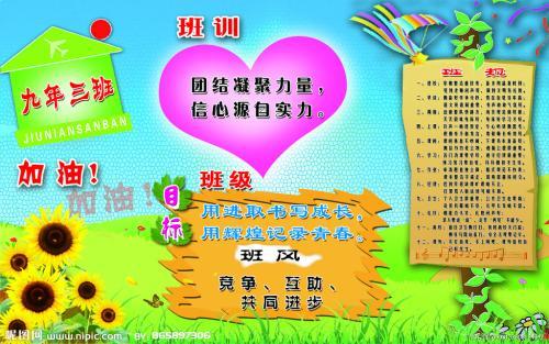 班规班风班训手抄报 军训手抄报