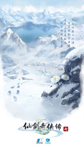 仙剑奇侠传7最新海报曝光千里冰封万径湮