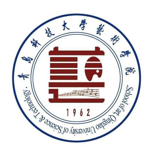 青岛科技大学艺术学院