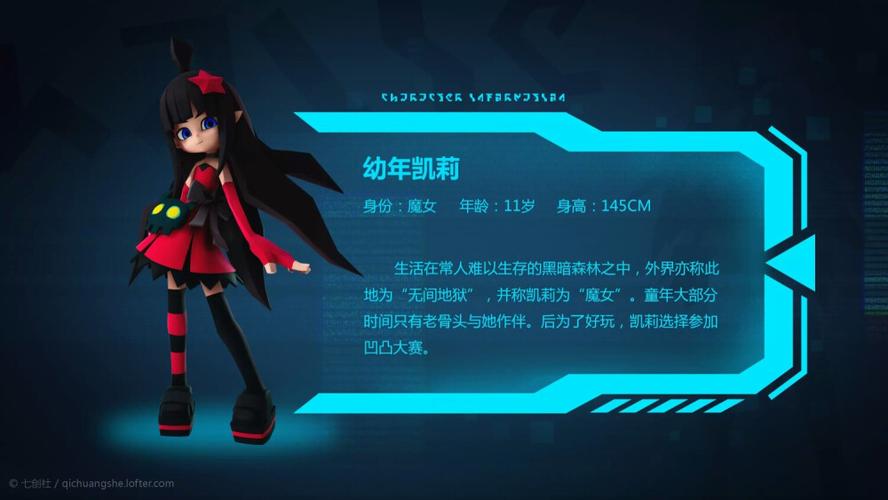 凹凸世界#幼年凯利介绍