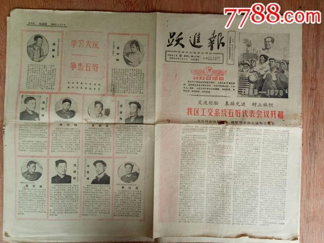 1966年乐山挺进报二期