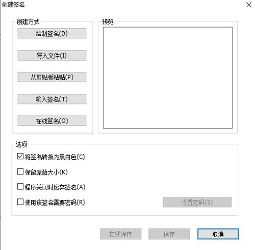 以上就是小编找到的一个很简便的方法,下次需要设置电子签名的时候就