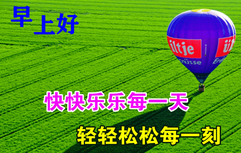 4月16日星期六最新早上好问候图片带字表情语句美好的一天开始了