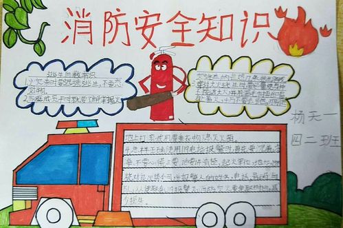 做好安全防范,幸福伴你同行——高桥小学四年级消防安全手抄报作品展
