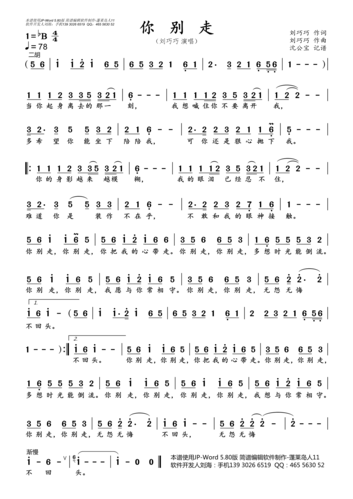 你别走 刘巧巧 歌谱 简谱