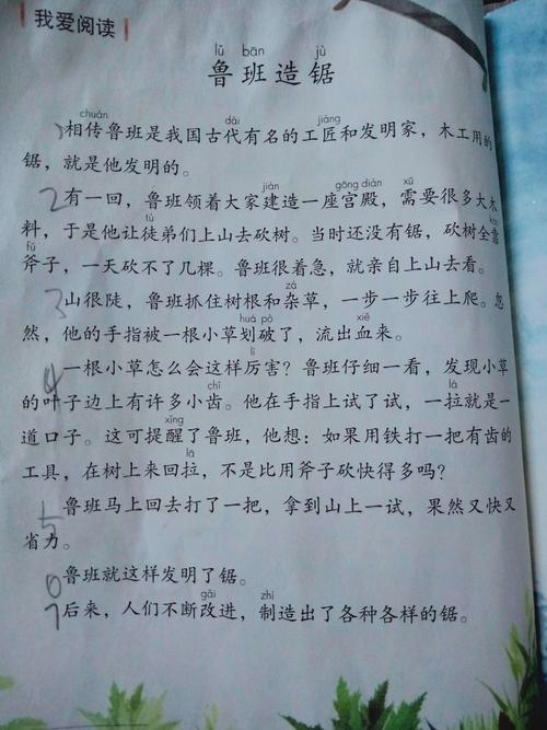 今天雨航选了语文书中的我爱阅读《鲁班造锯》,这个故事提示我们生活