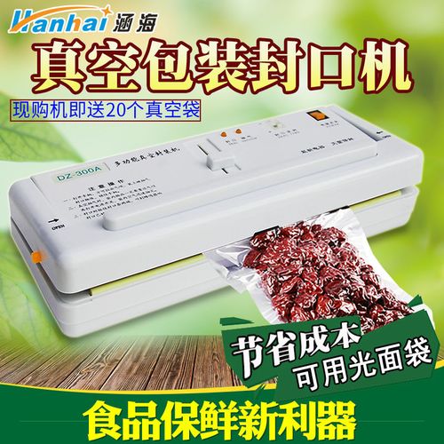 食品家用小型商用包装机封口机塑封机真空