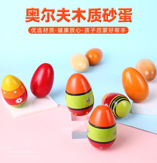 奥尔夫乐器木制沙蛋砂蛋彩色奥尔夫沙蛋婴幼儿袁早教感统教具批发