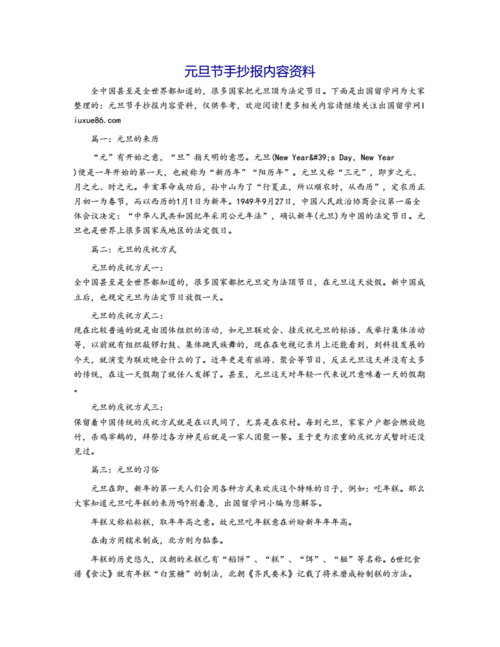 元旦节手抄报内容资料docx5页