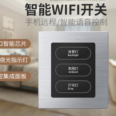 全屋智能开关家用