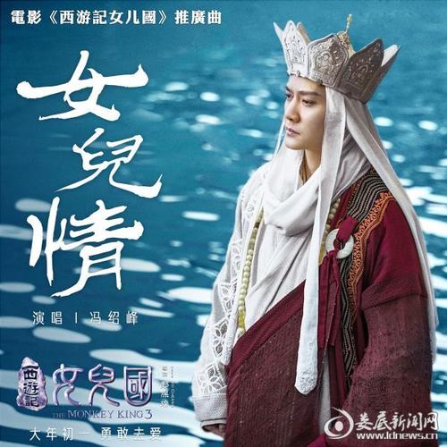 西游记女儿国高甜相约情人节冯绍峰以歌传情