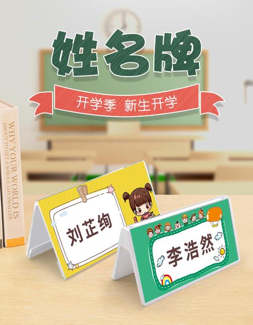 一年级新生名字牌 小学学生姓名卡 小学生姓台桌面三角人名席卡立牌