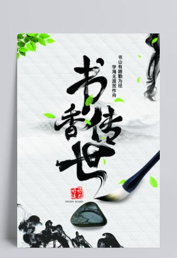书香琴韵