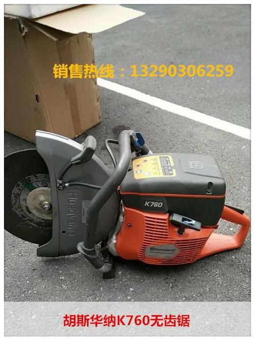 k760无齿锯胡斯华纳k760无齿锯优惠供应