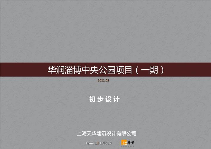 03.18中央公园 文本-初步设计.pptx
