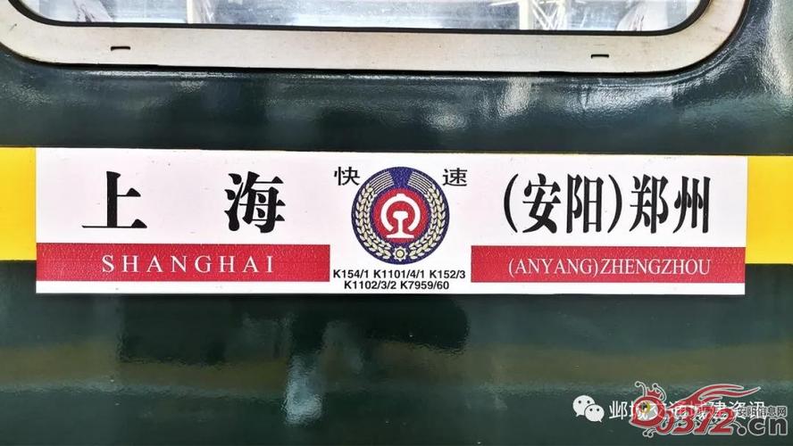 安阳-郑州k7959/60次列车的前世今生_水牌