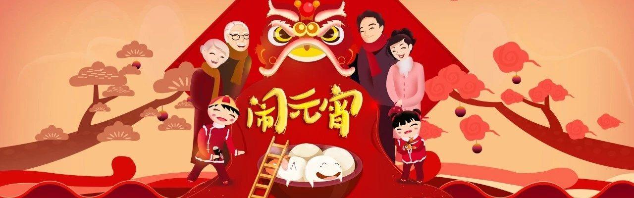 宅家过元宵,团圆共祈福——2020年为明幼儿园元宵节活动