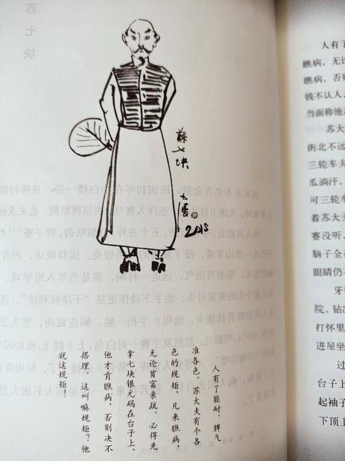 四年八班刘鸿瑞读《俗世奇人》之苏七块