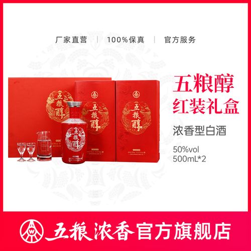 五粮浓香五粮醇红装礼盒装50度白酒纯粮食酒水浓香型500ml*2送礼