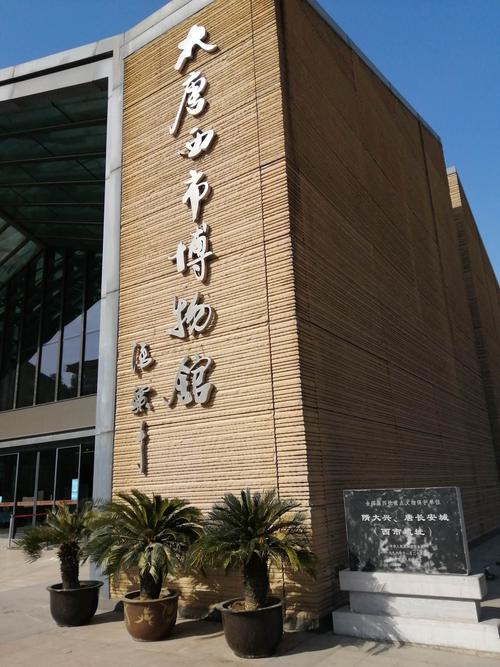 西安——大唐西市博物馆