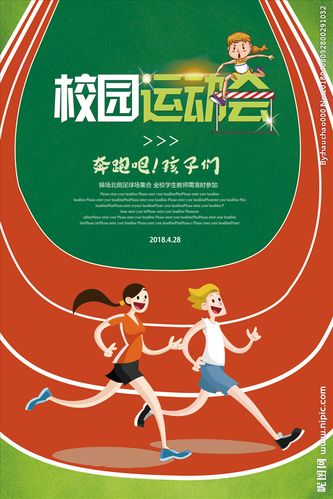 校园运动会图片
