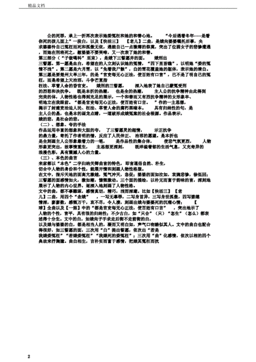 中职教育规划教材基础版第四册——窦娥冤第三折.docx 8页