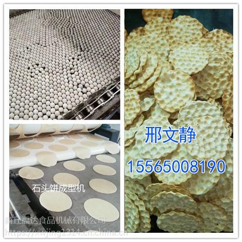 下一个> 石头饼机 全自动石子馍成型机 石烤饼机器生产范围:石头饼,法