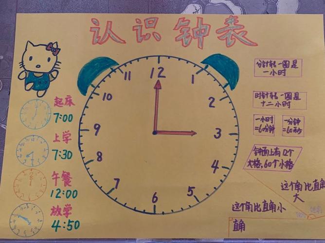 认识钟表.1时=60分,1分=60秒.