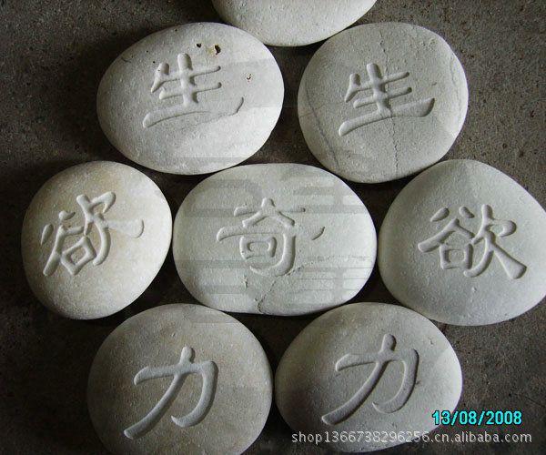 天然鹅卵石雨花石刻字石企业名片刻字小工艺品雕刻石爱情石刻字