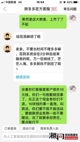 拼多多客服害客户星欲之美女天下损失钱财,而且投诉专员态度差