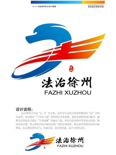 法治徐州logo征集大赛两万元大奖得主新鲜出炉了!