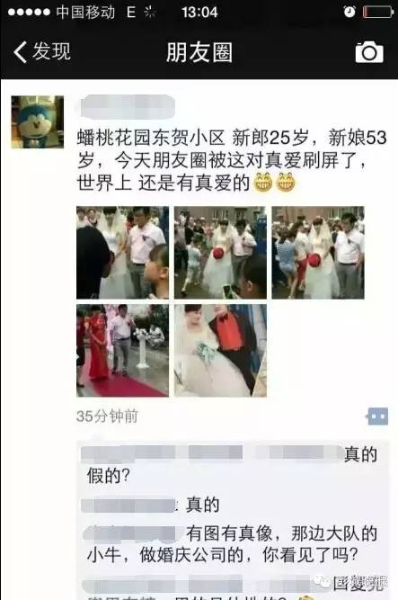 刷屏朋友圈的"徐州90后迎娶52岁新娘"原来是这么回事